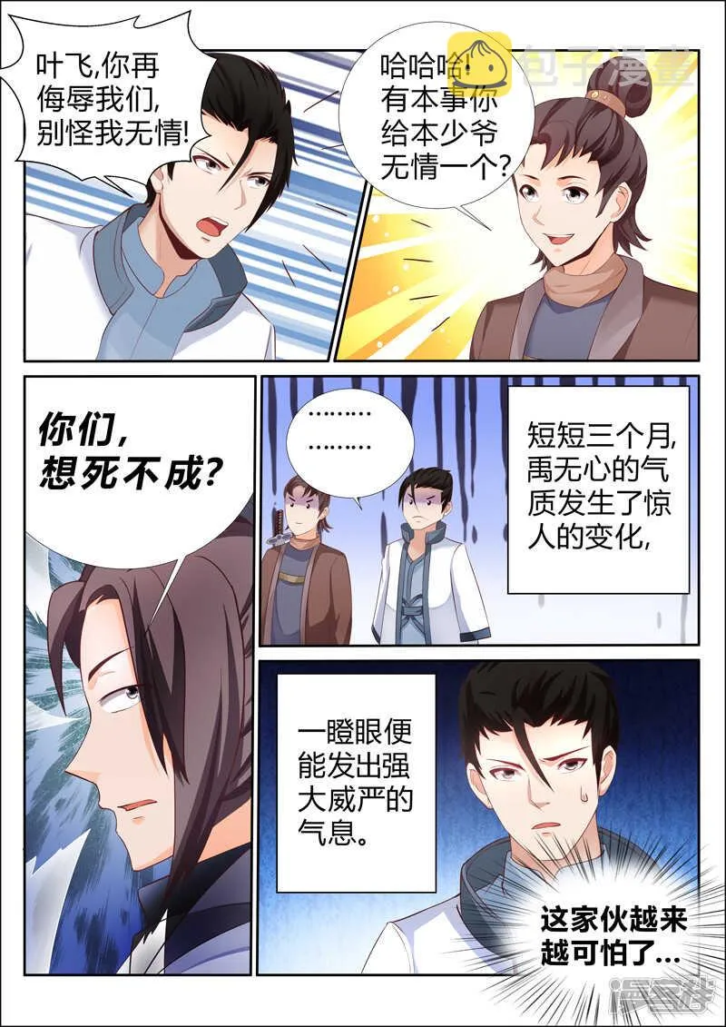 第181话 人狗大战 第6页