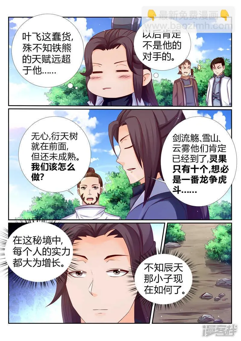 第181话 人狗大战 第7页