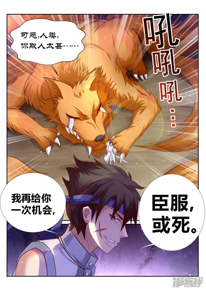 第181话 人狗大战 第8页