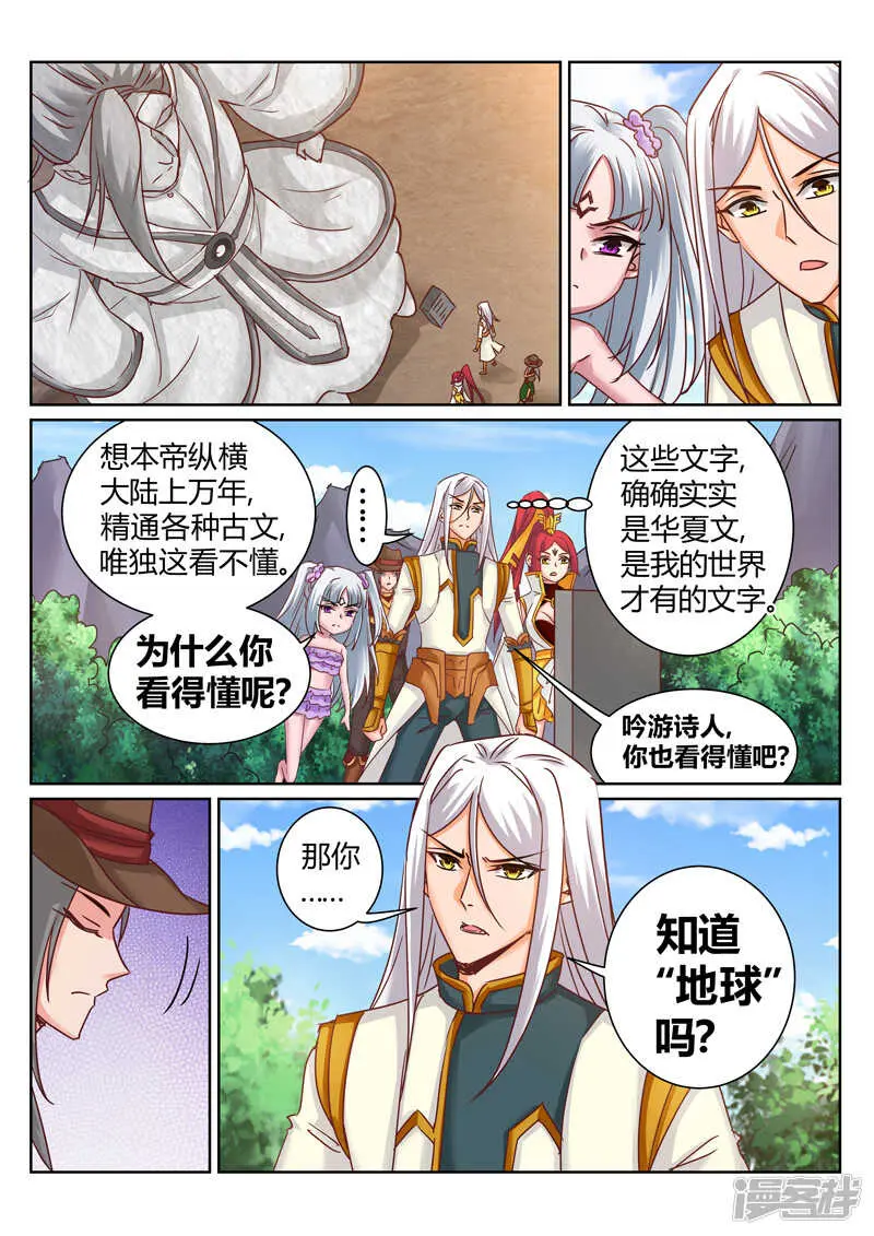 第179话 把你吃掉 第2页