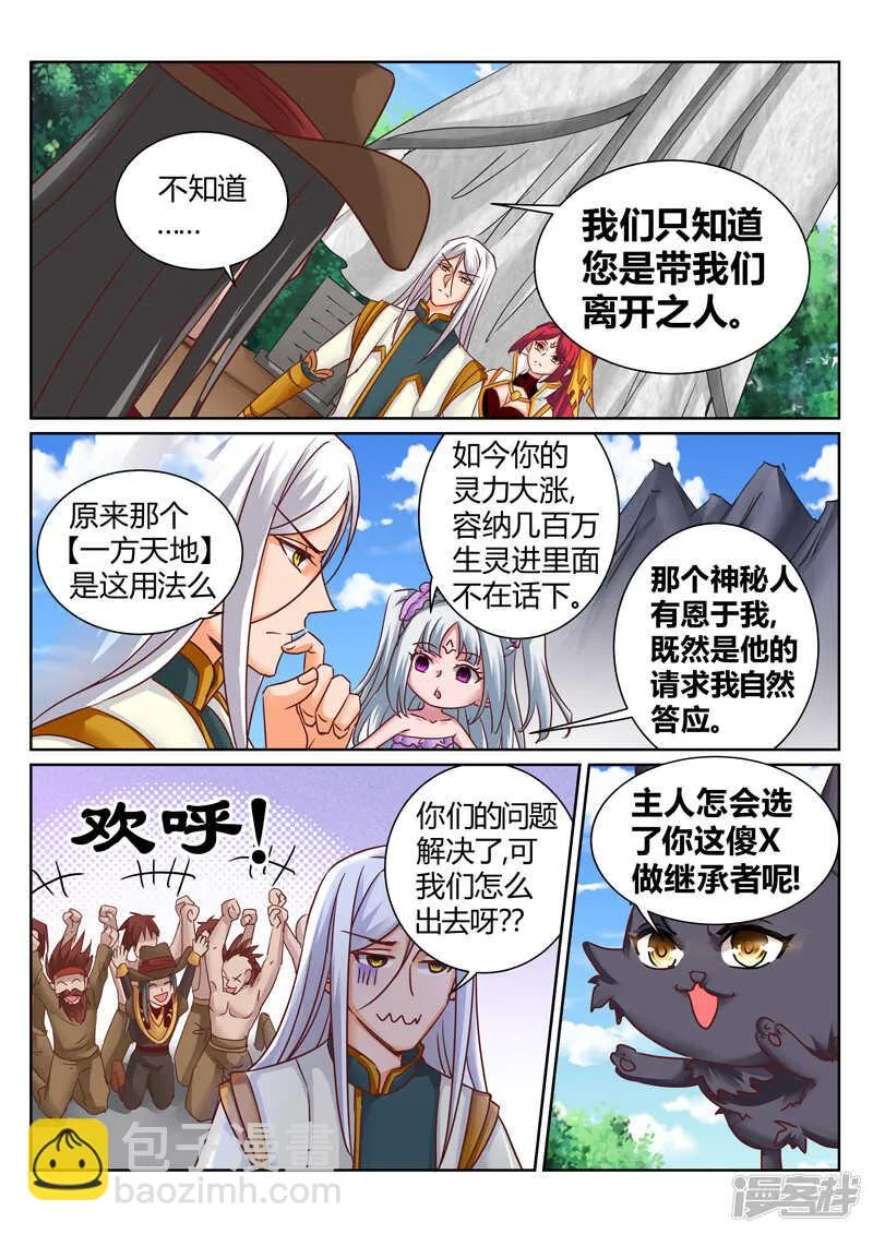 第179话 把你吃掉 第3页