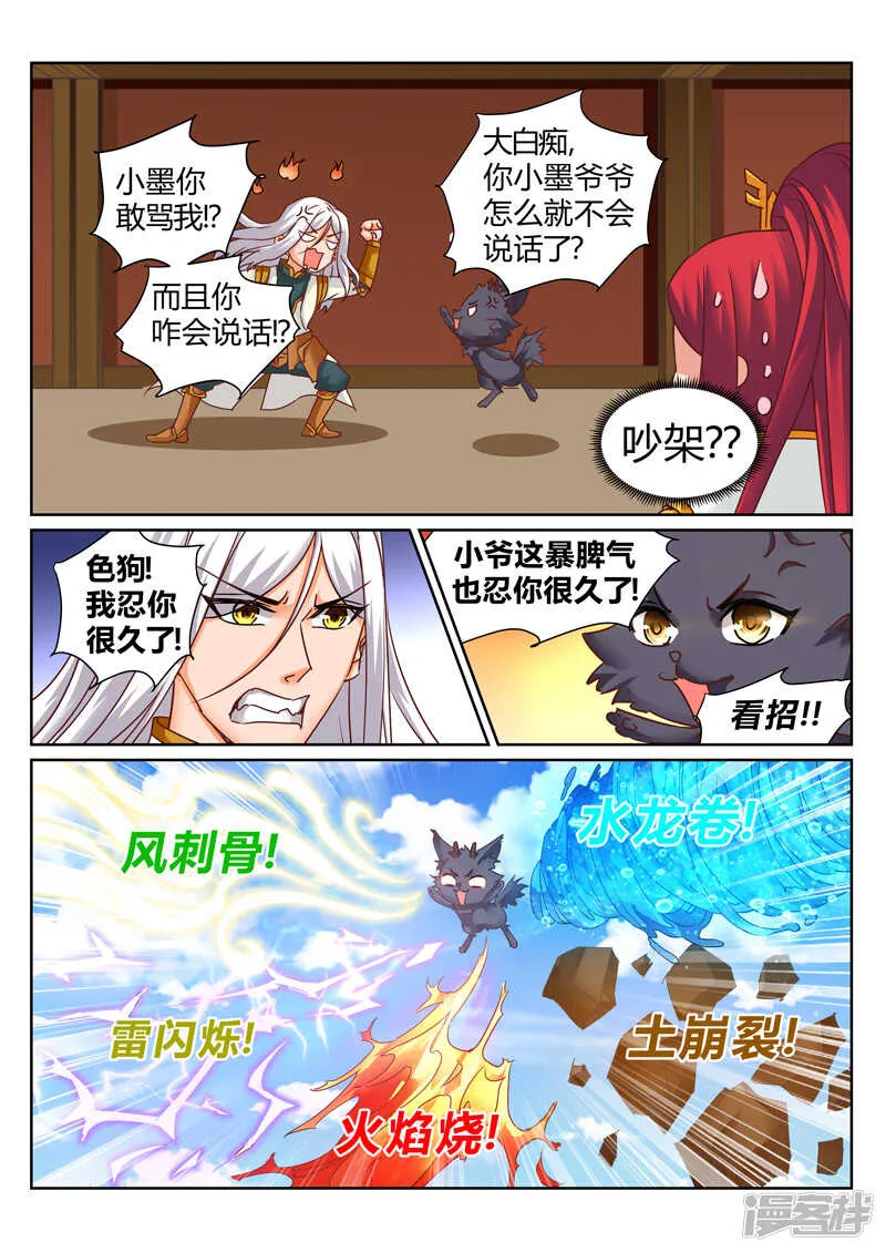 第179话 把你吃掉 第4页