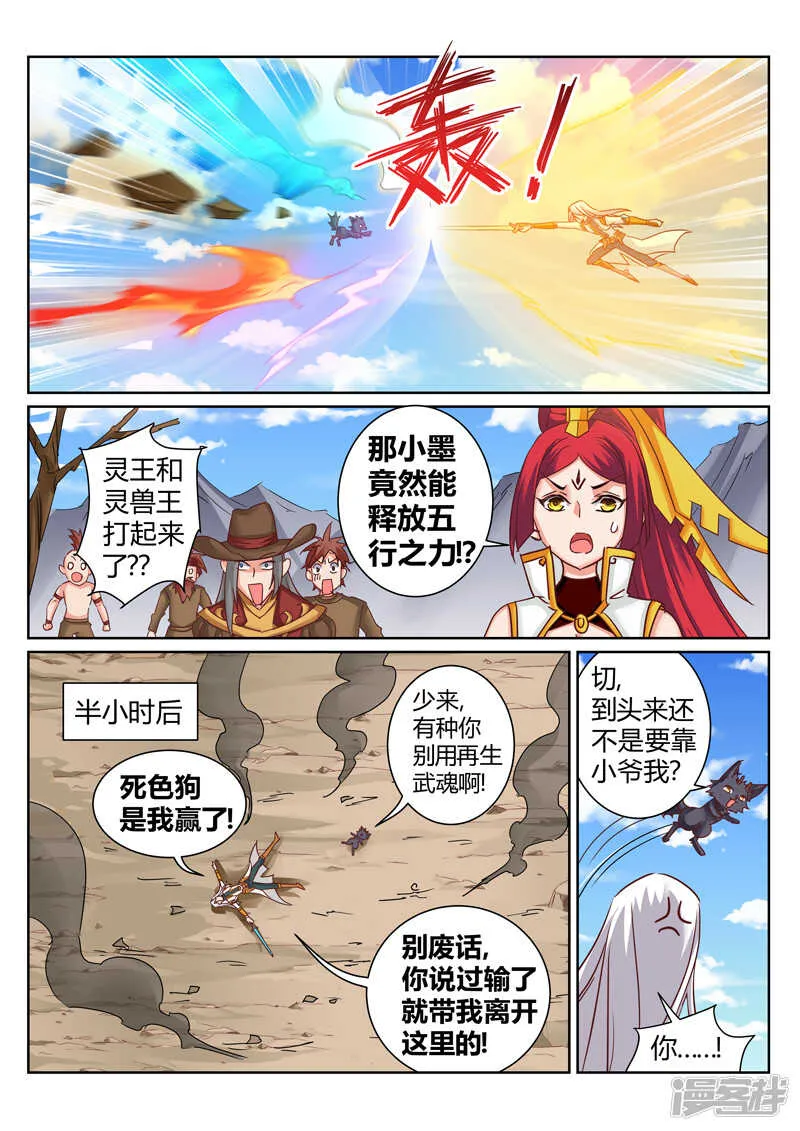 第179话 把你吃掉 第5页