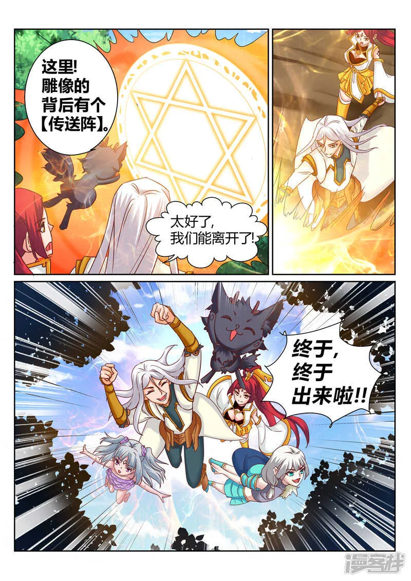 第179话 把你吃掉 第6页