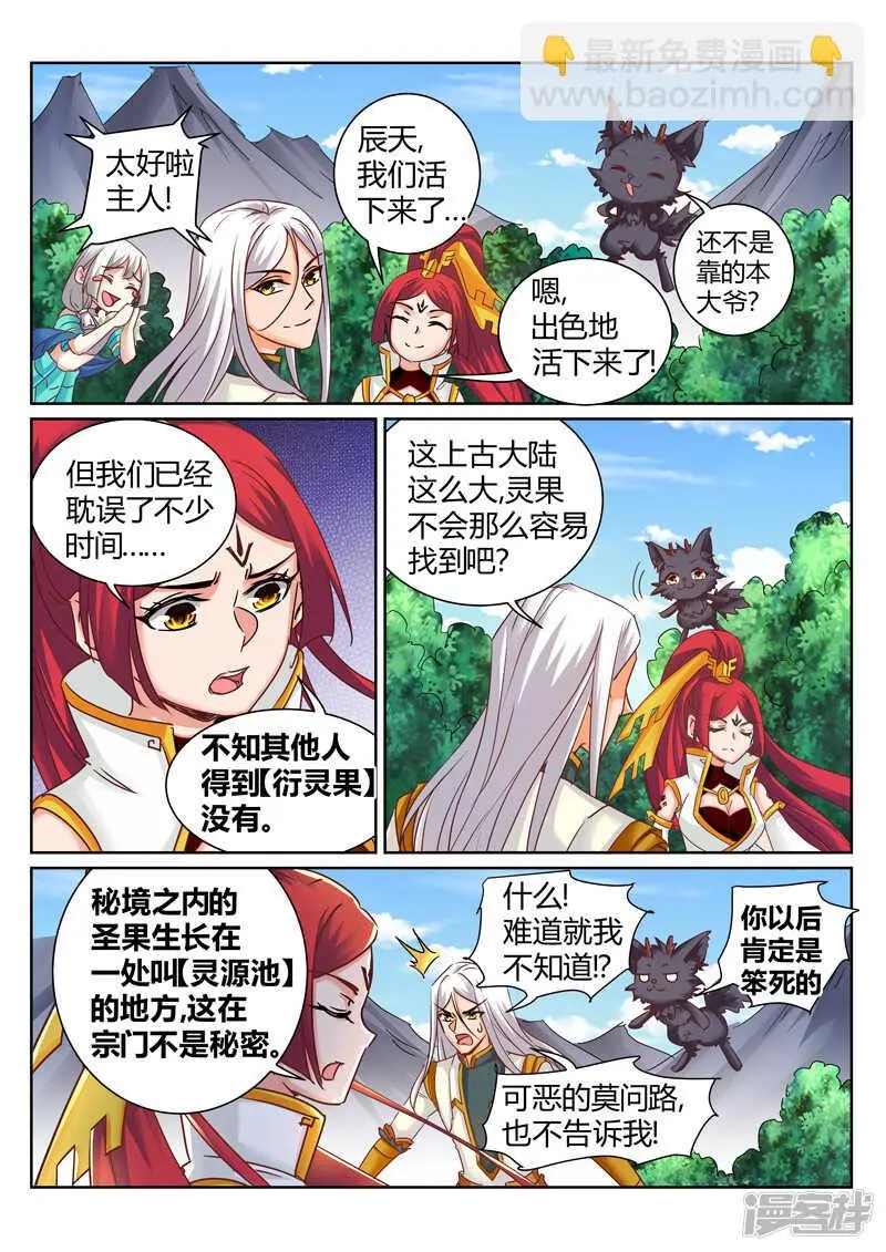 第179话 把你吃掉 第7页