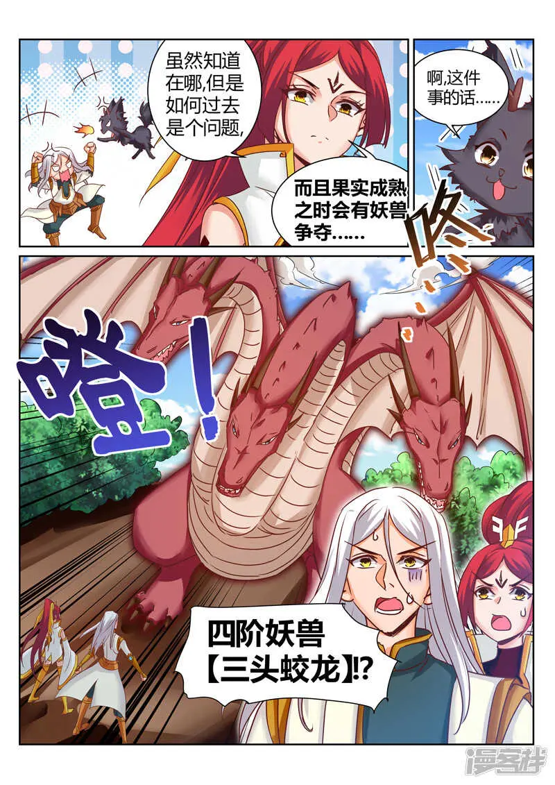 第179话 把你吃掉 第8页