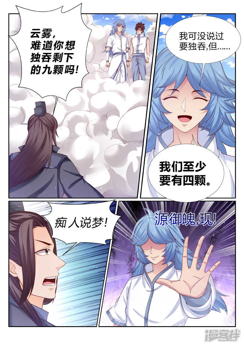 第183话 臣服or死 第3页
