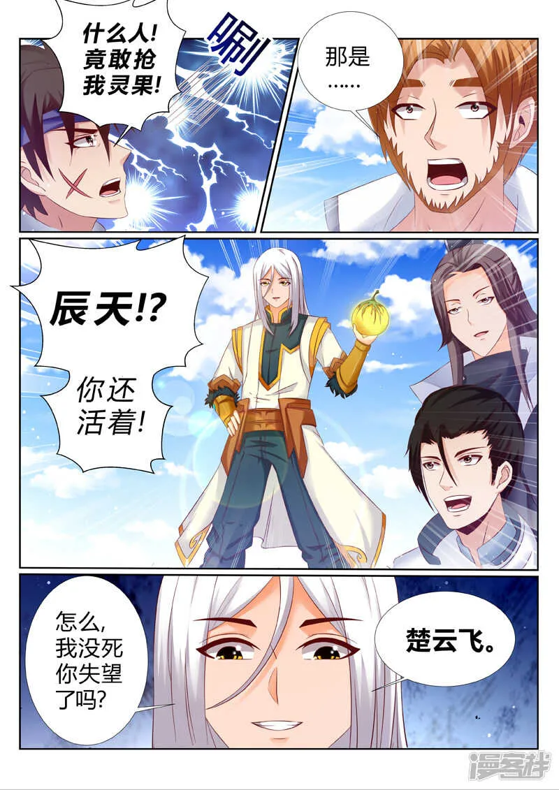 第183话 臣服or死 第5页