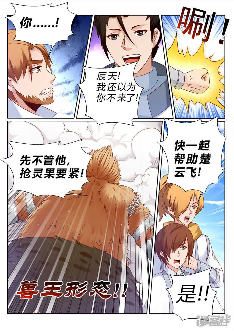 第183话 臣服or死 第6页