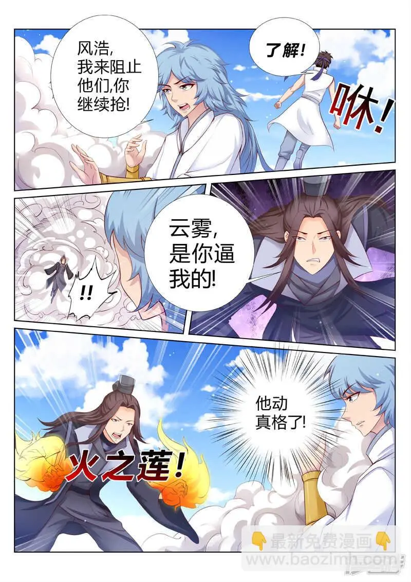 第183话 臣服or死 第7页