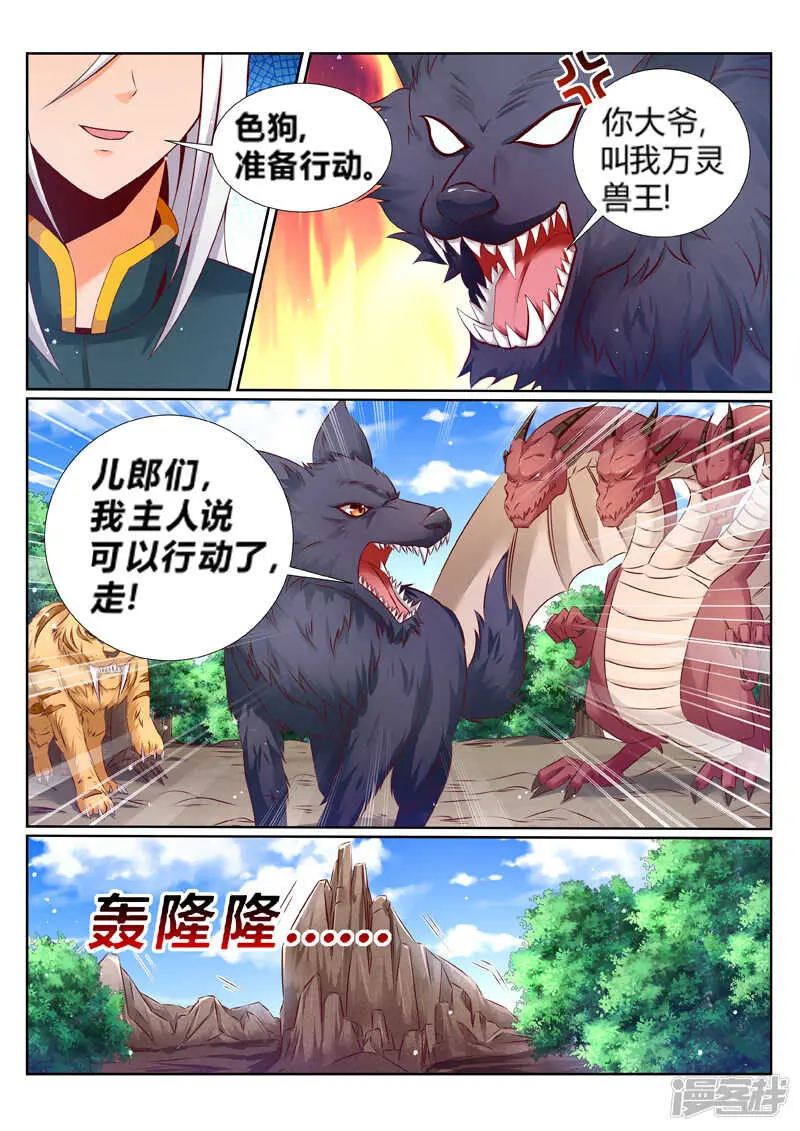 第183话 臣服or死 第8页
