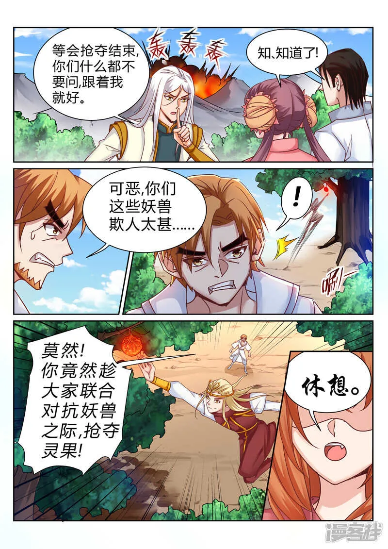 第184话 泡澡 第5页