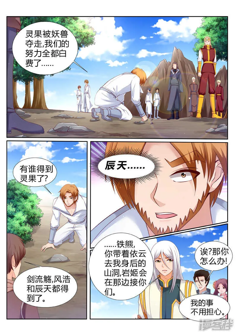 第185话 好戏刚刚开始 第4页