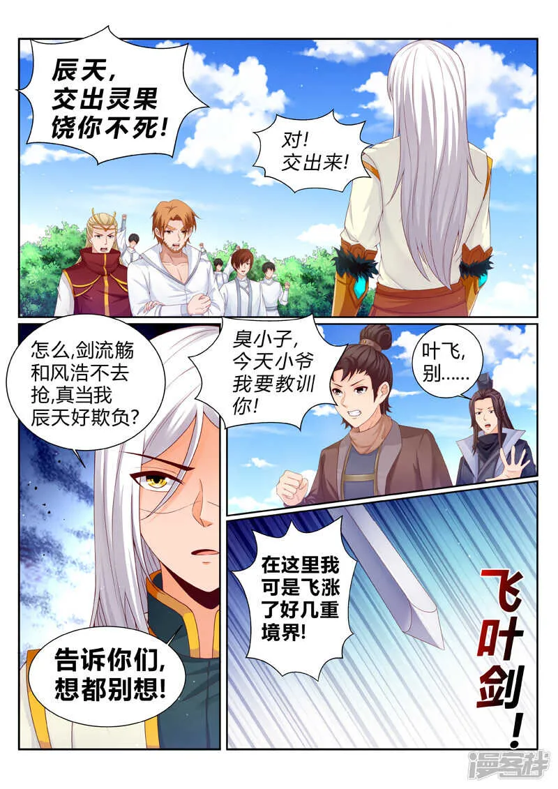 第185话 好戏刚刚开始 第5页