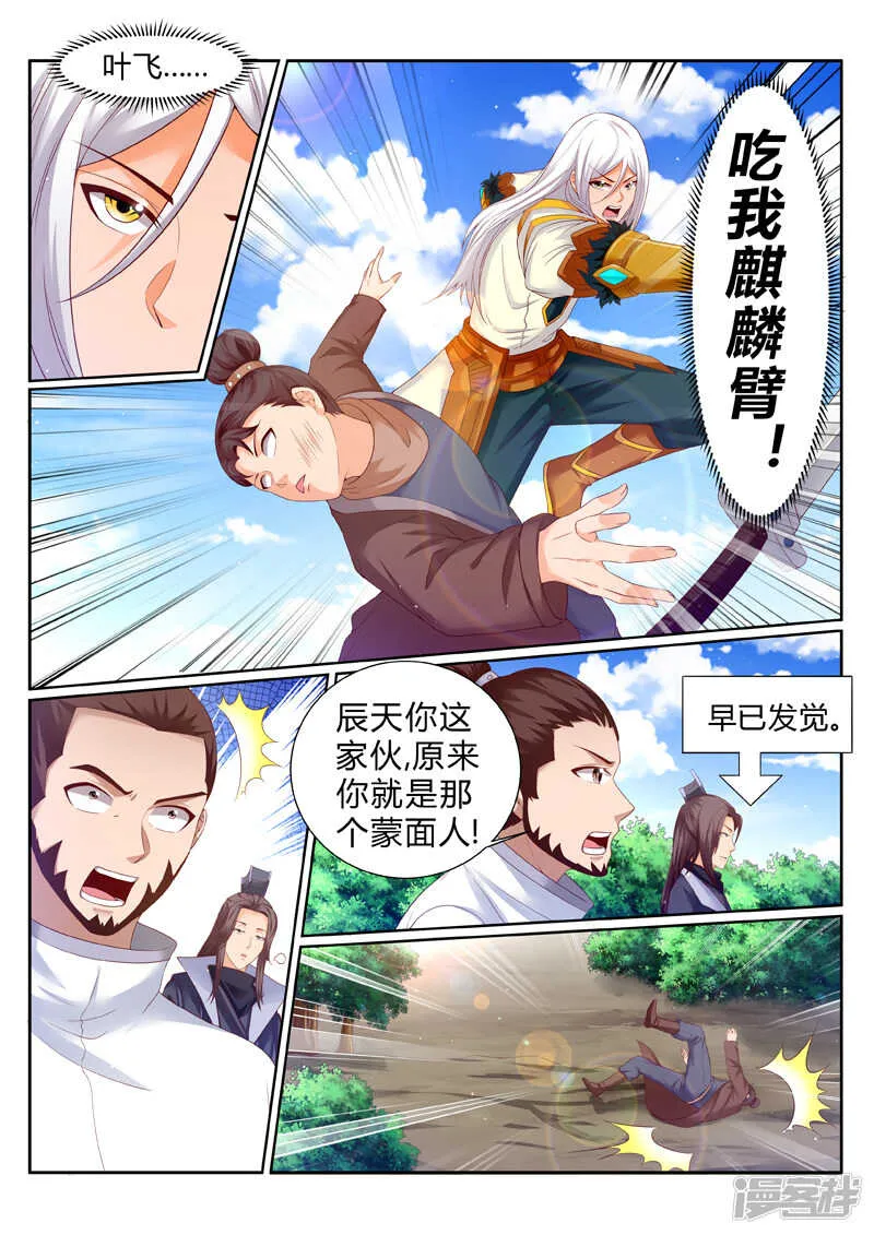 第185话 好戏刚刚开始 第6页