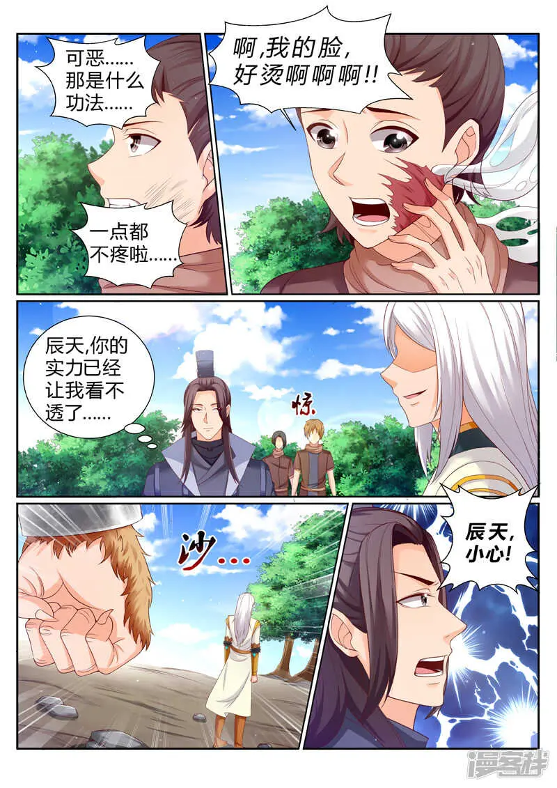 第185话 好戏刚刚开始 第7页