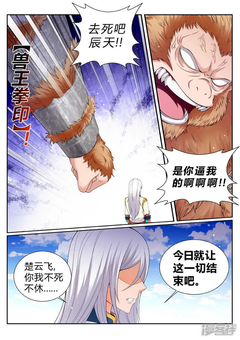 第185话 好戏刚刚开始 第8页