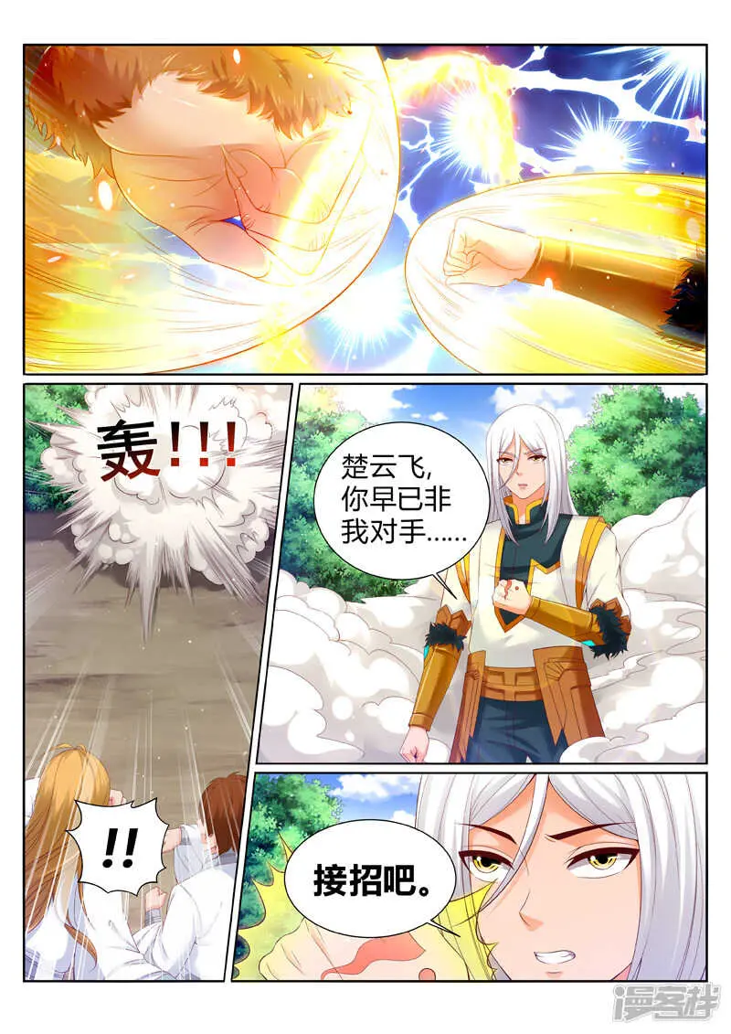 第186话 妖兽来袭 第1页