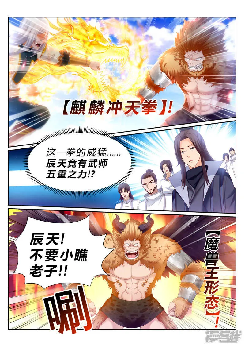 第186话 妖兽来袭 第2页