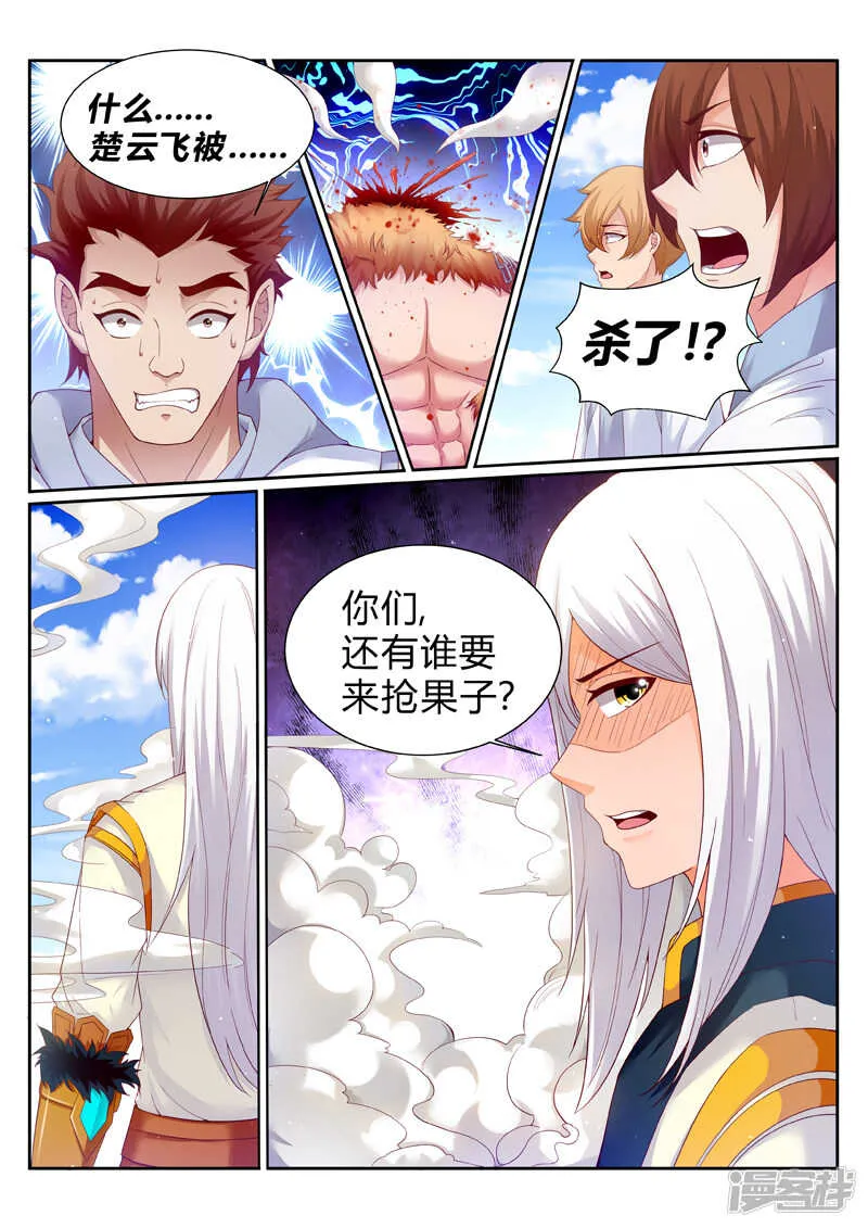 第186话 妖兽来袭 第4页