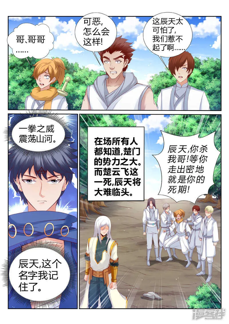 第186话 妖兽来袭 第5页