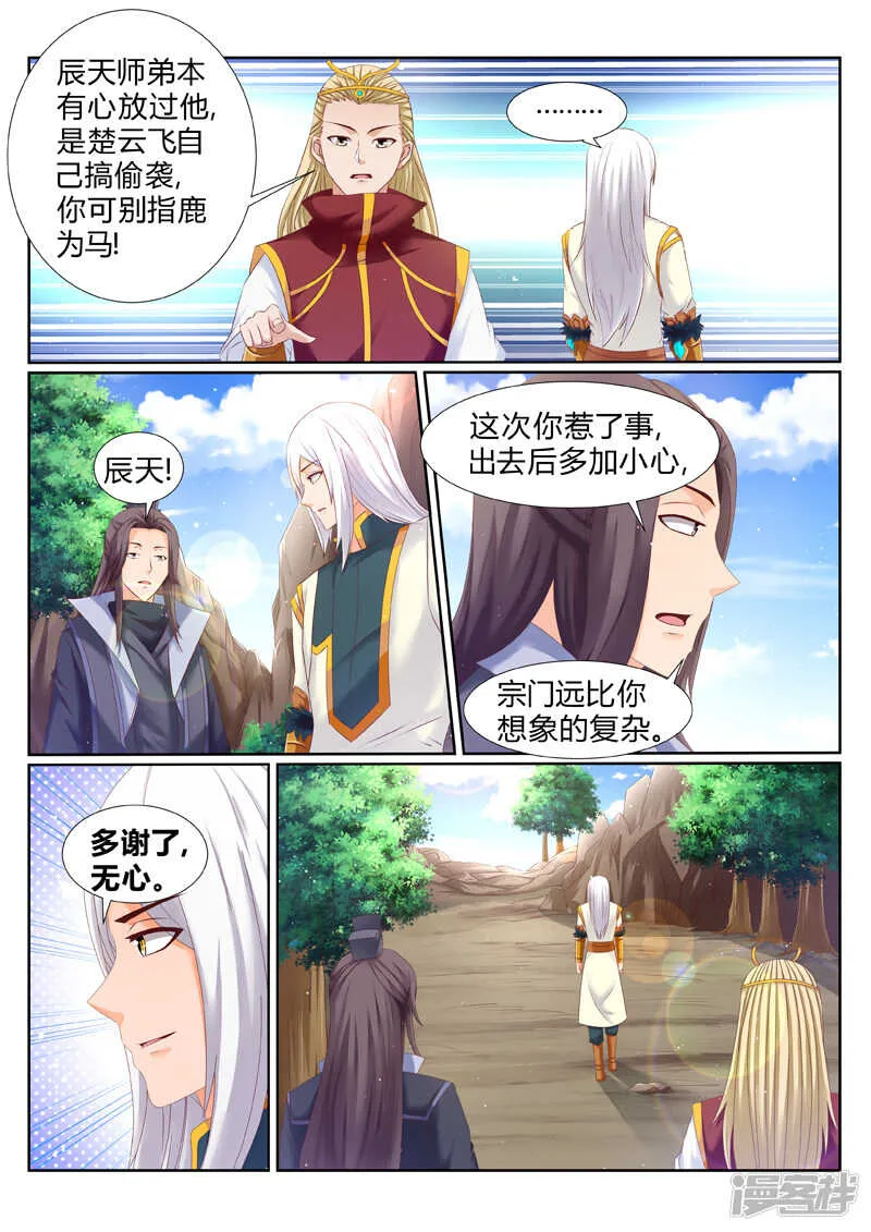 第186话 妖兽来袭 第6页