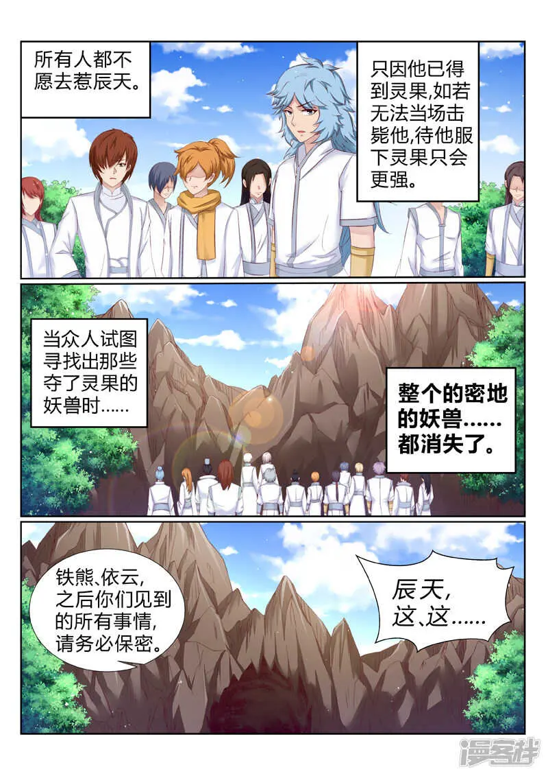 第186话 妖兽来袭 第7页