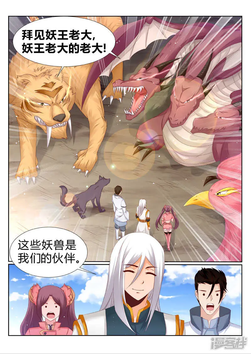 第186话 妖兽来袭 第8页