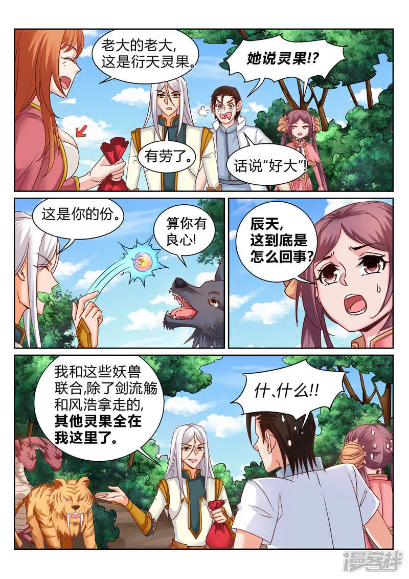 第187话 形势逆转 第1页