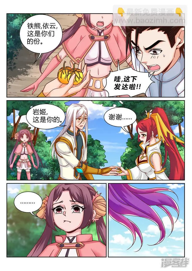 第187话 形势逆转 第2页