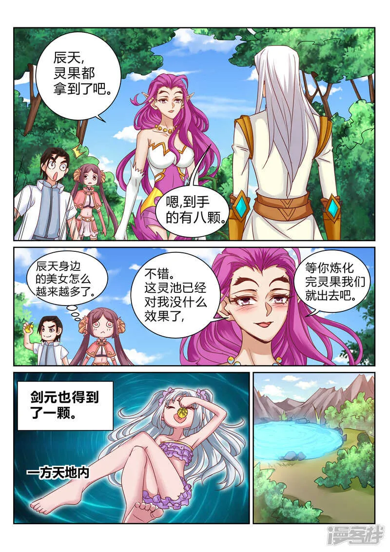 第187话 形势逆转 第3页