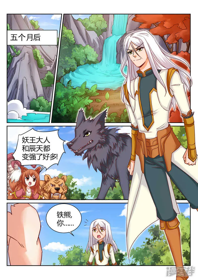 第187话 形势逆转 第4页