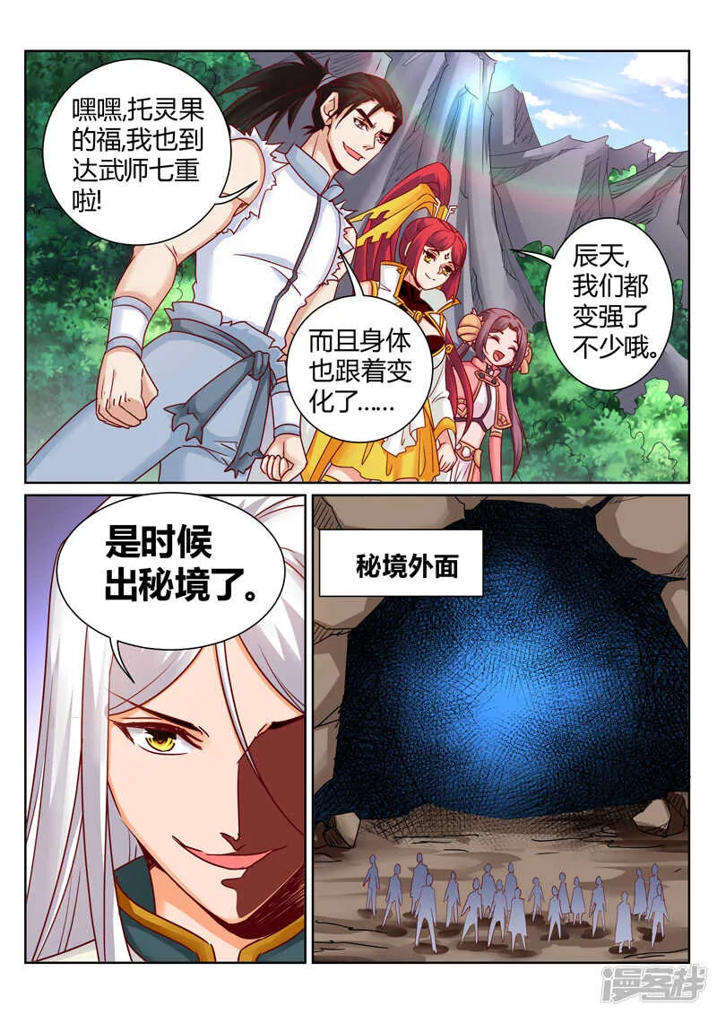 第187话 形势逆转 第5页