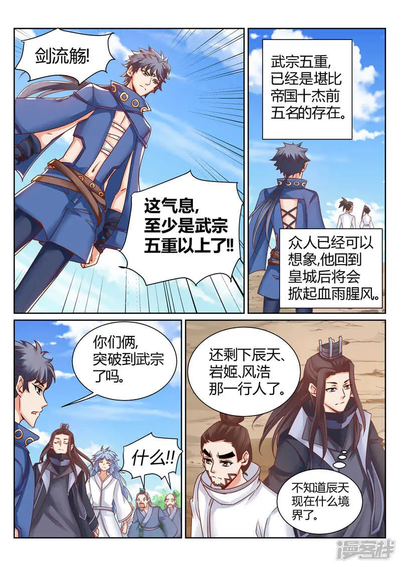 第187话 形势逆转 第7页