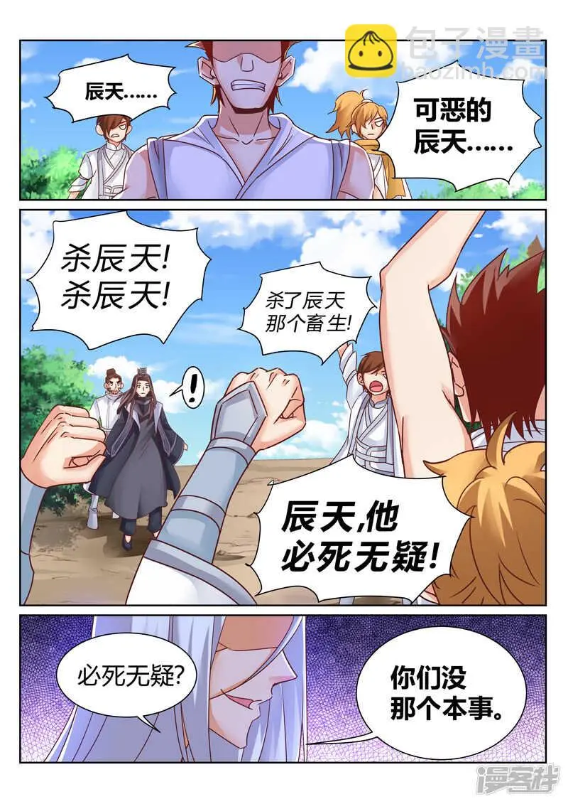 第187话 形势逆转 第8页