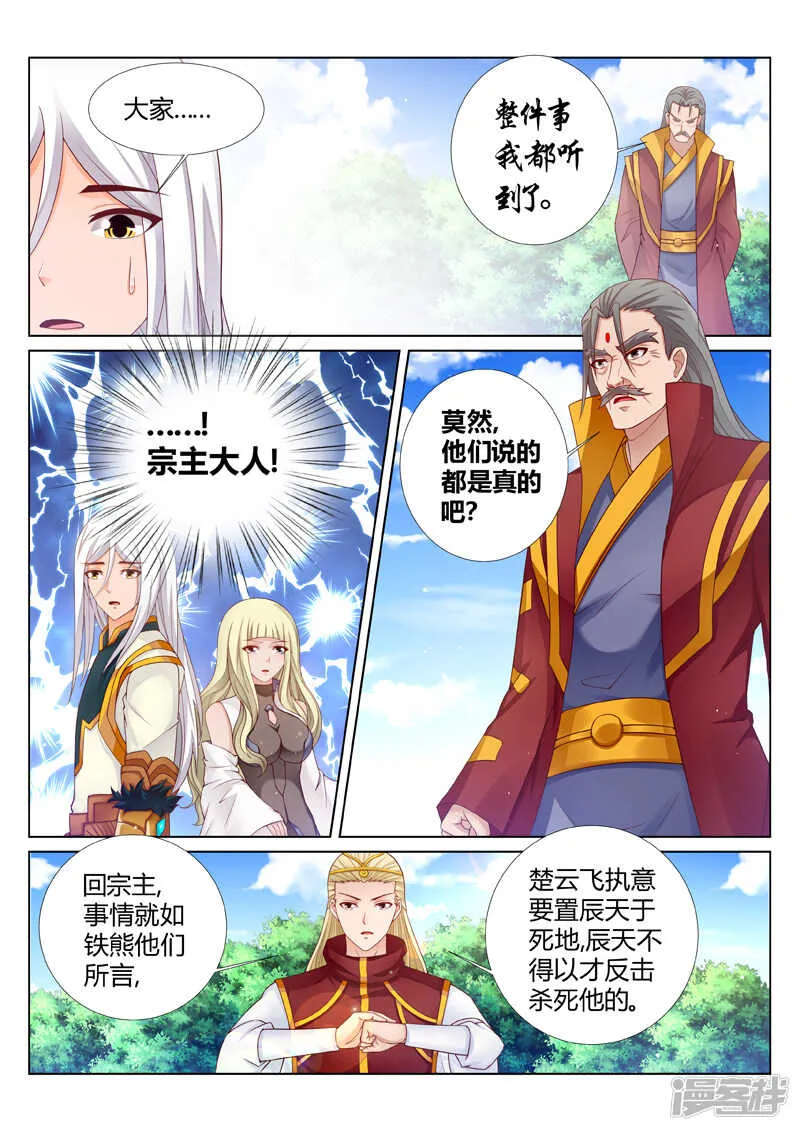 第188话 什么情况 第5页