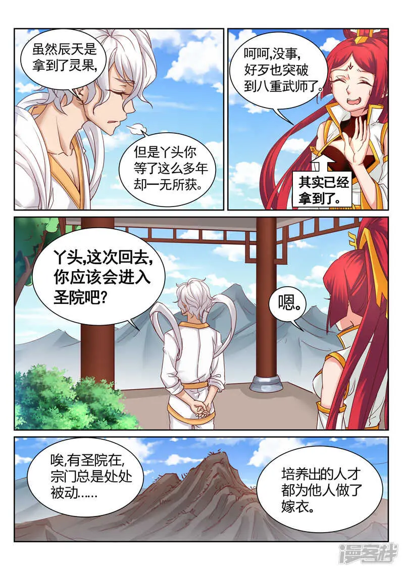 第189话 拿出你的本事 第1页