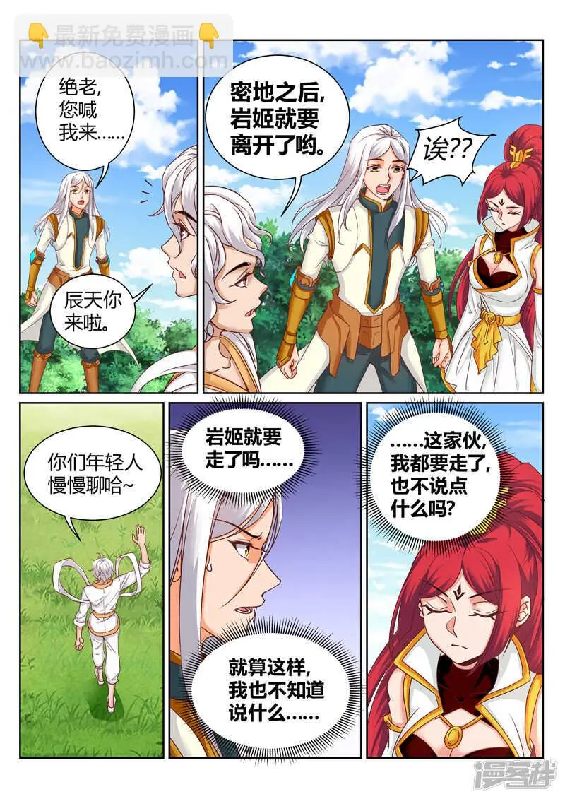 第189话 拿出你的本事 第2页