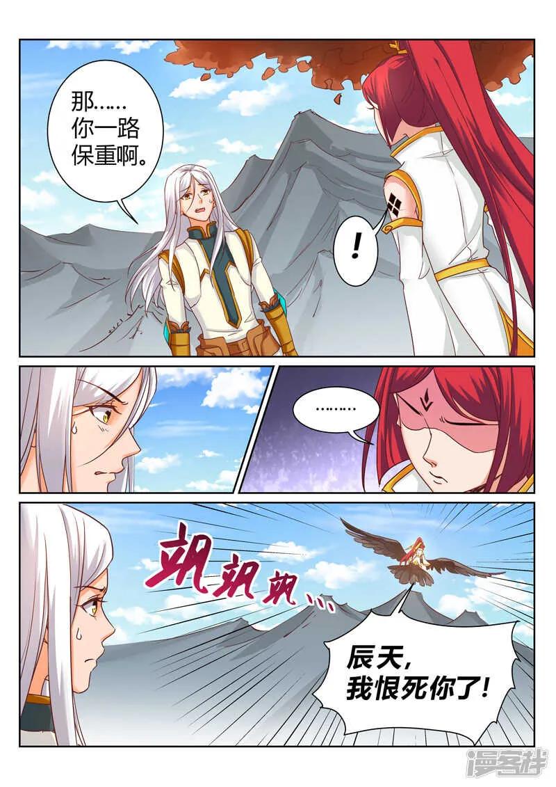 第189话 拿出你的本事 第3页