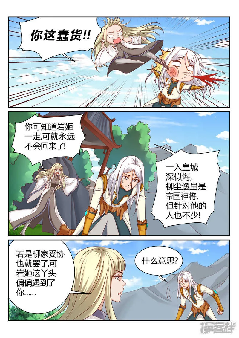 第189话 拿出你的本事 第4页