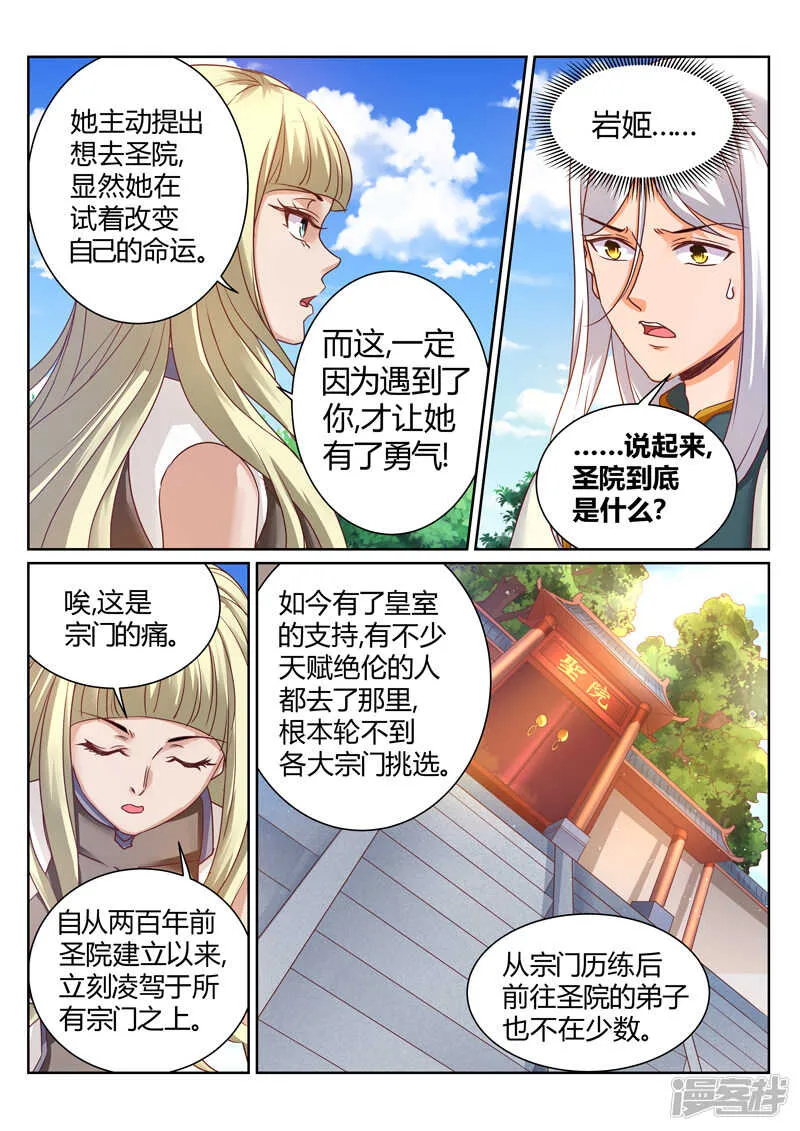 第189话 拿出你的本事 第5页