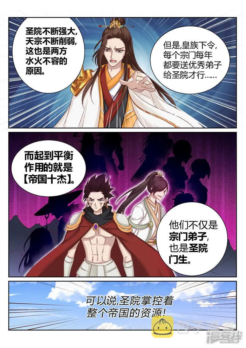 第189话 拿出你的本事 第6页
