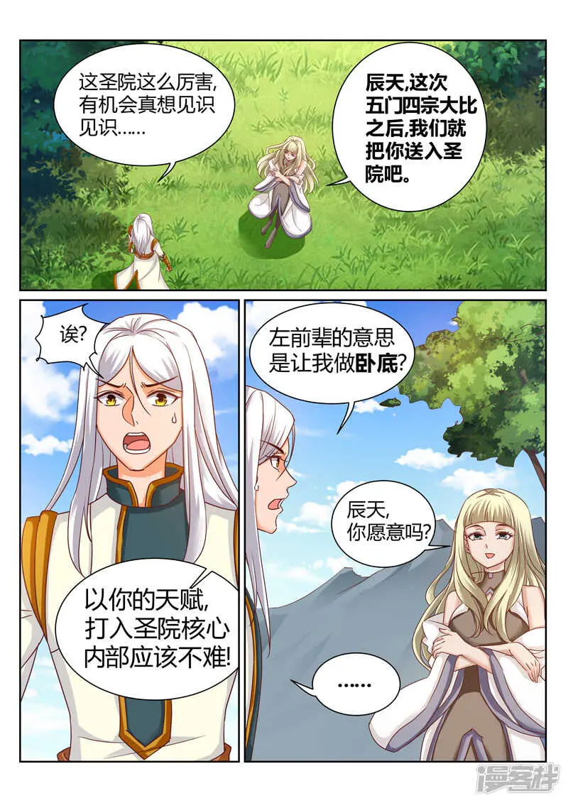 第189话 拿出你的本事 第7页