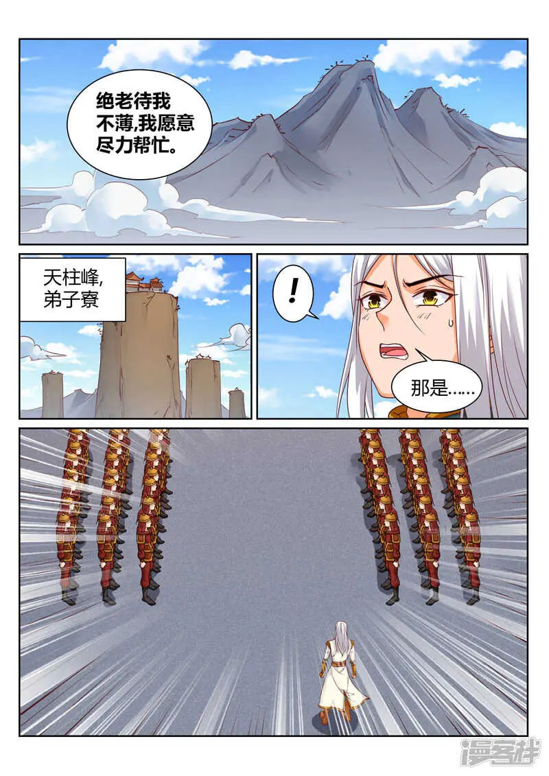 第189话 拿出你的本事 第8页
