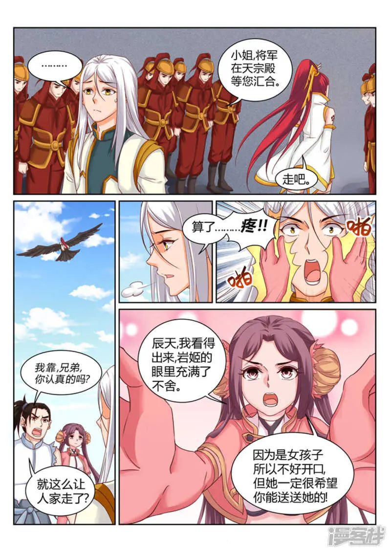 第190话 为辰天证明 第2页