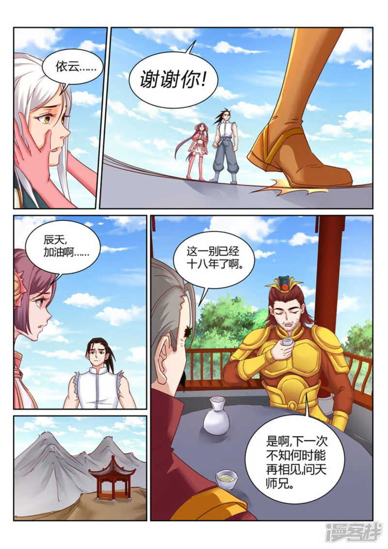第190话 为辰天证明 第3页