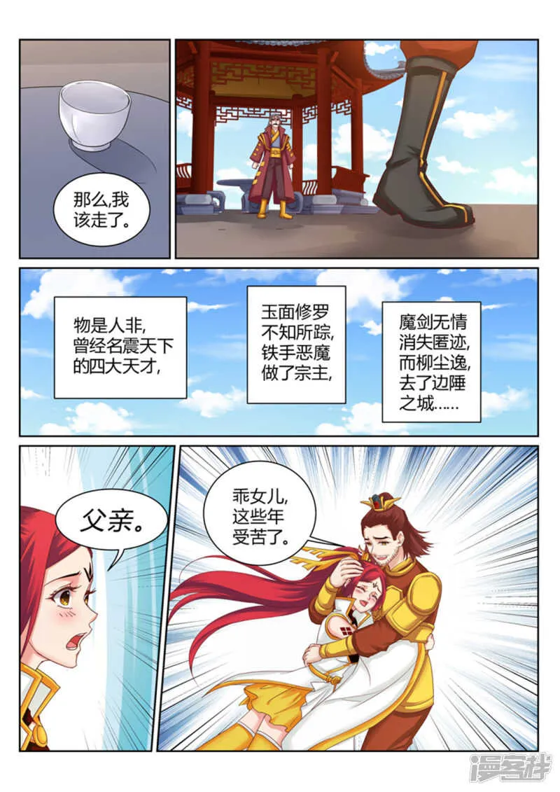 第190话 为辰天证明 第4页
