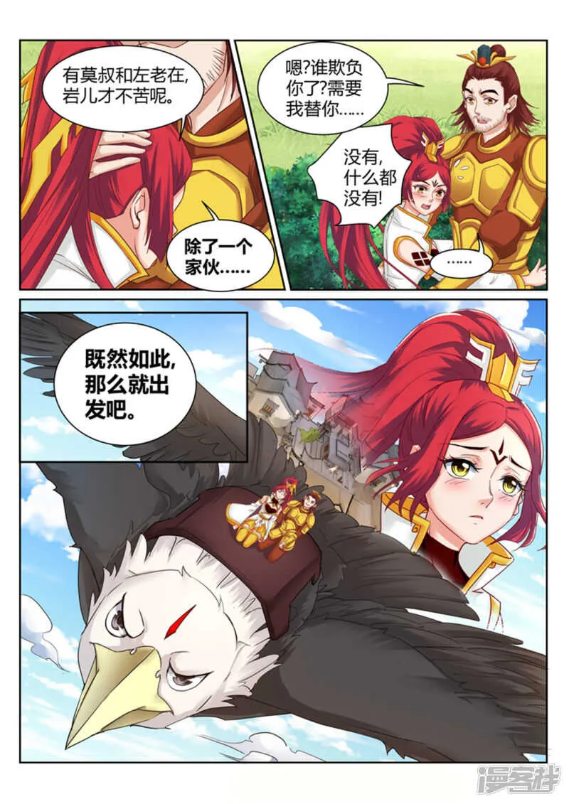第190话 为辰天证明 第5页