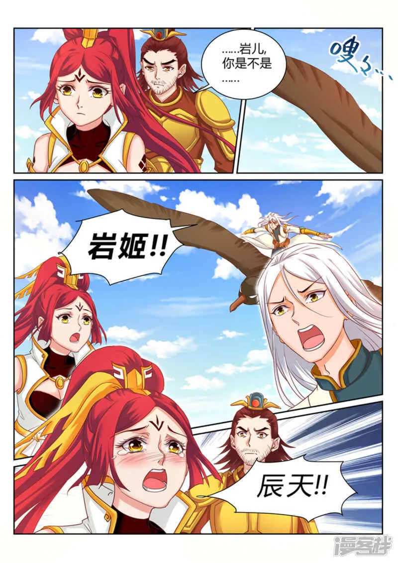 第190话 为辰天证明 第6页