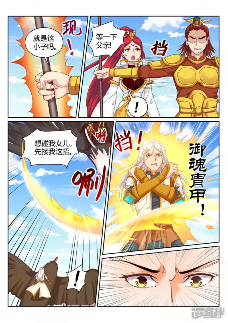 第190话 为辰天证明 第7页